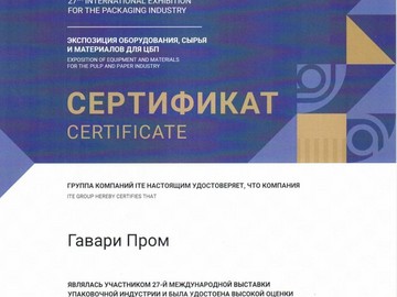 сертификат Росупак