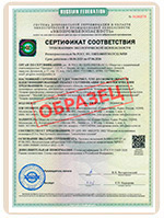 Сертификат экопромбезопасность