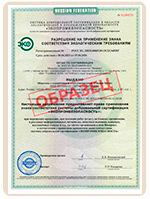 Сертификат экопромбезопасность